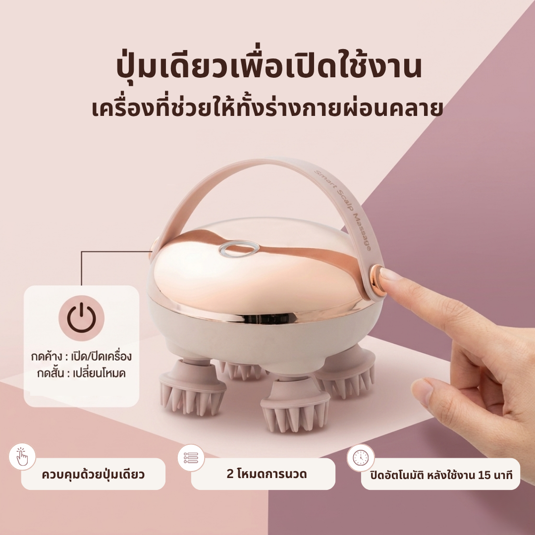 เครื่องนวดหนังศีรษะ Scalp Massager
