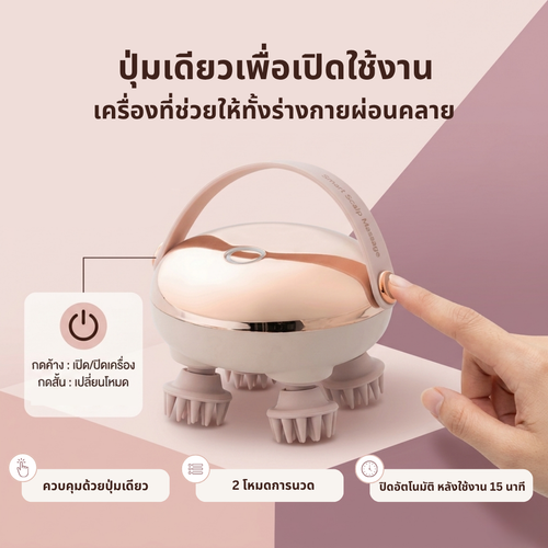 เครื่องนวดหนังศีรษะ Scalp Massager